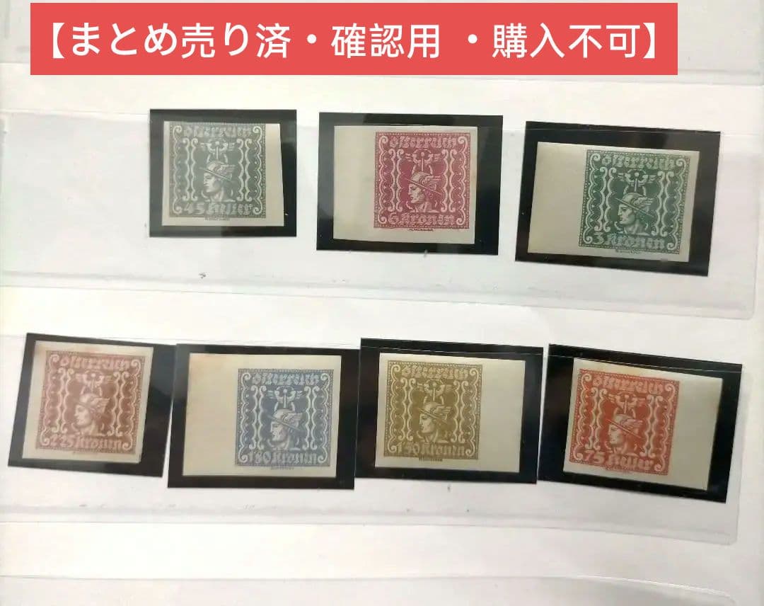 1028 外国切手 オーストリア古切手1920年代 新聞切手7種 未使用