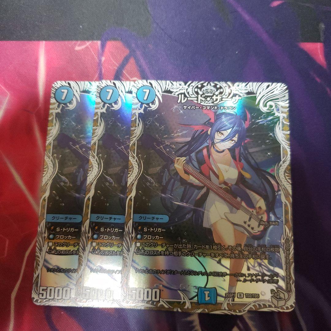 ルードザーナ ルード・ザーナ　キャラプレミアムトレジャー 3枚セット