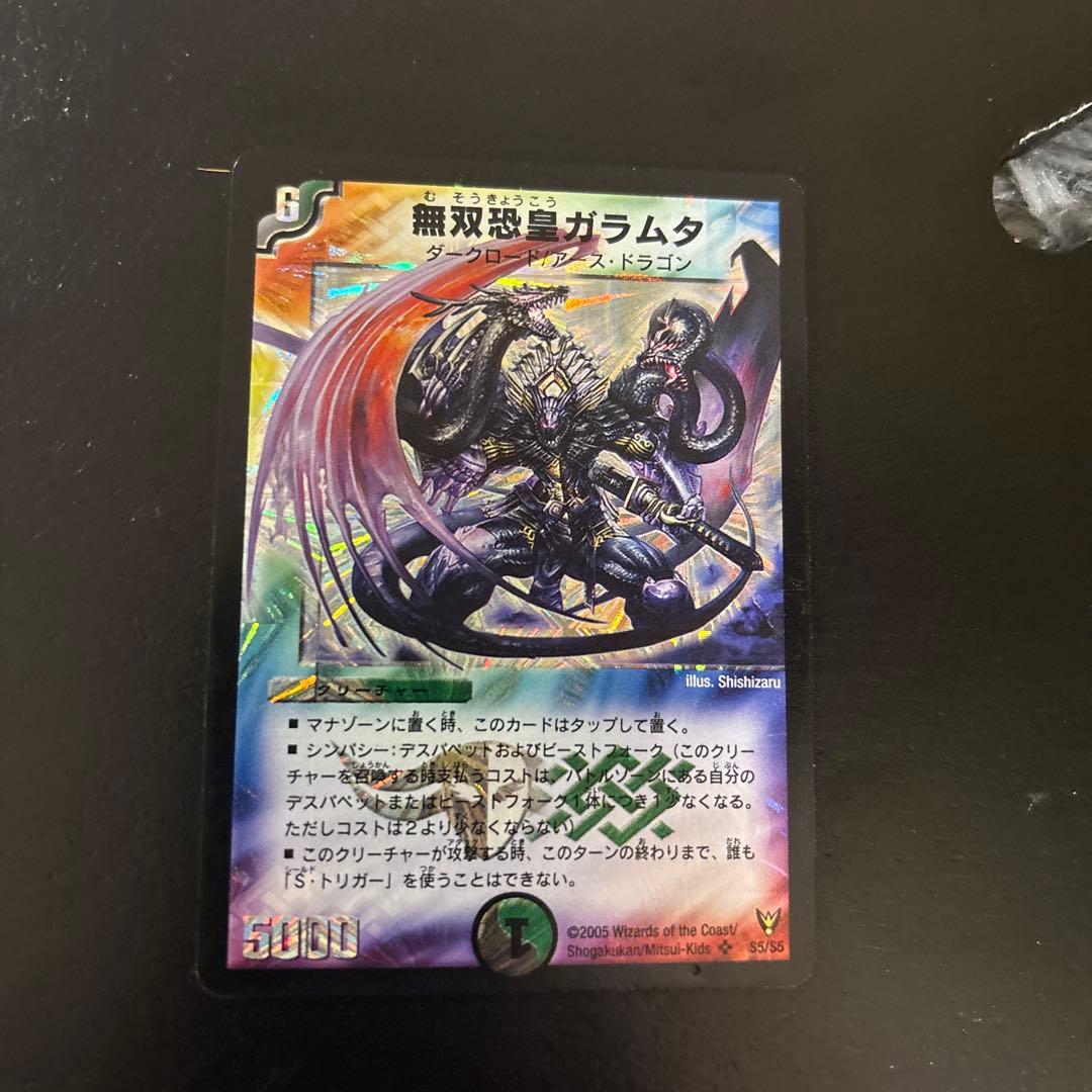 無双恐皇ガラムタ デュエルマスターズカード - メルカリ