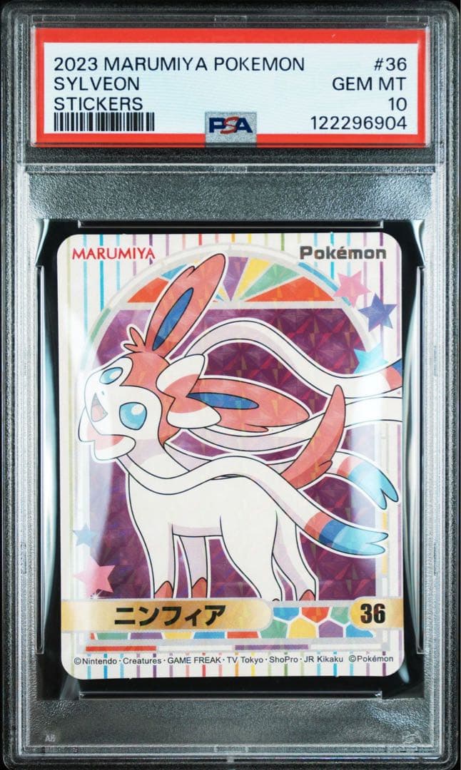 PSA10ポケモン　ニンフィア　丸美屋ステッカー 2026年最新】丸美屋 ポケモン psaの人気アイテム - メルカリ