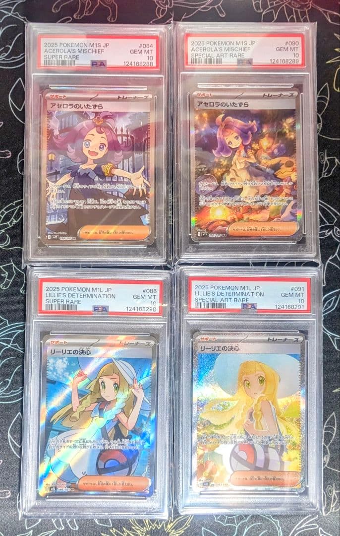 PSA10】4連番 アセロラのいたずら リーリエの決心 SR SAR