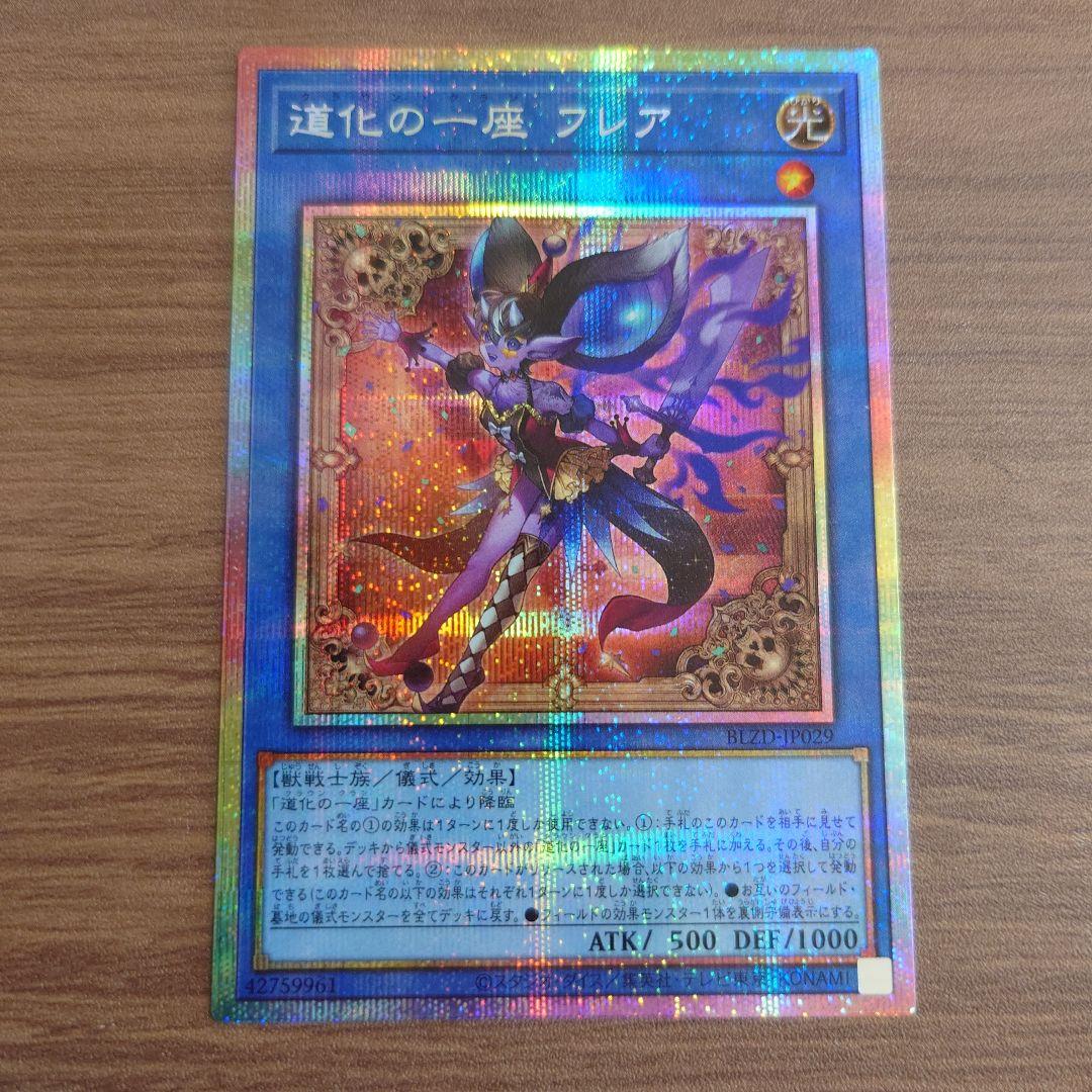 遊戯王 道化の一座 クラウンクラン フレア プリシク - メルカリ