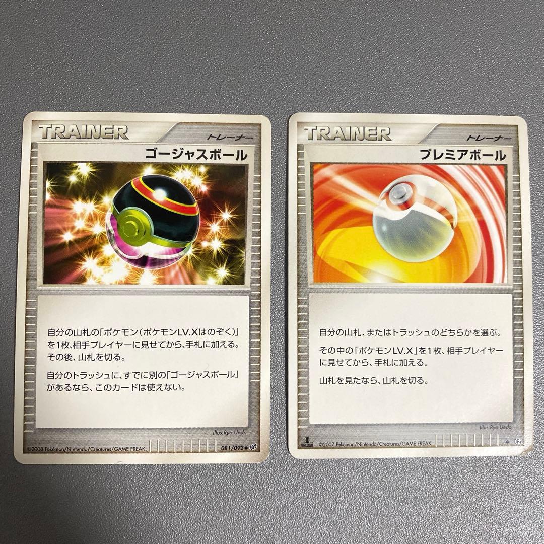 匿名配送】 ポケカ ゴージャスボール プレミアボール dp 081/092