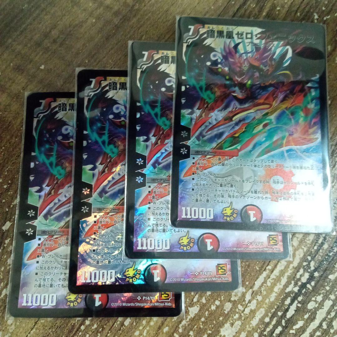 暗黒凰ゼロフェニックス　プロモ