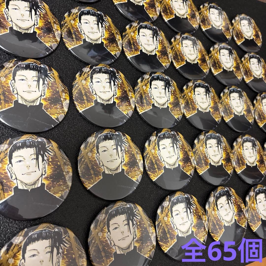 【バラ売り可】呪術廻戦 夏油傑 コレクション缶バッジ コレ缶65個まとめ売り