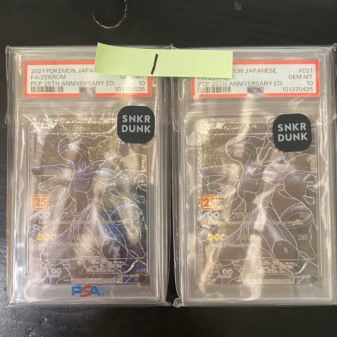 2枚セット PSA10 ゼクロム s8a-P 021/025 プロモカードパック ゼクロム: プロモ[S8a-P 021/025](プロモカードパック 25th