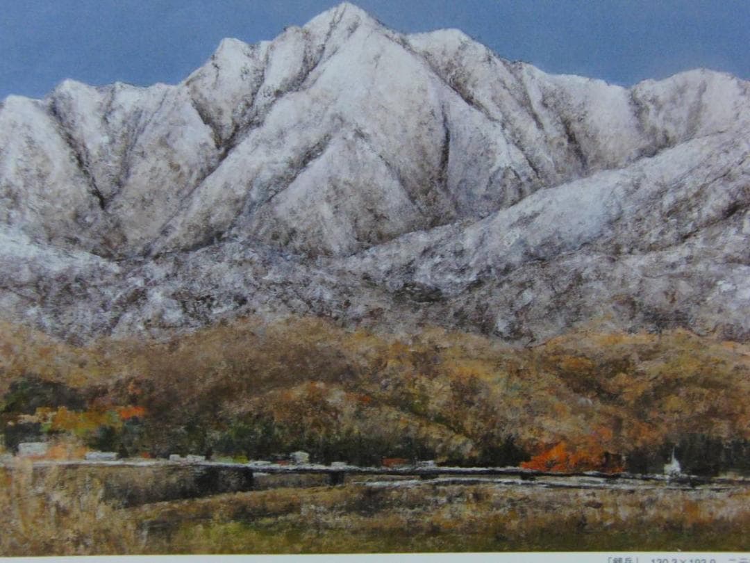 郡司静雄、【剱岳】、希少な画集画、新品高級額・額装付、状態良好