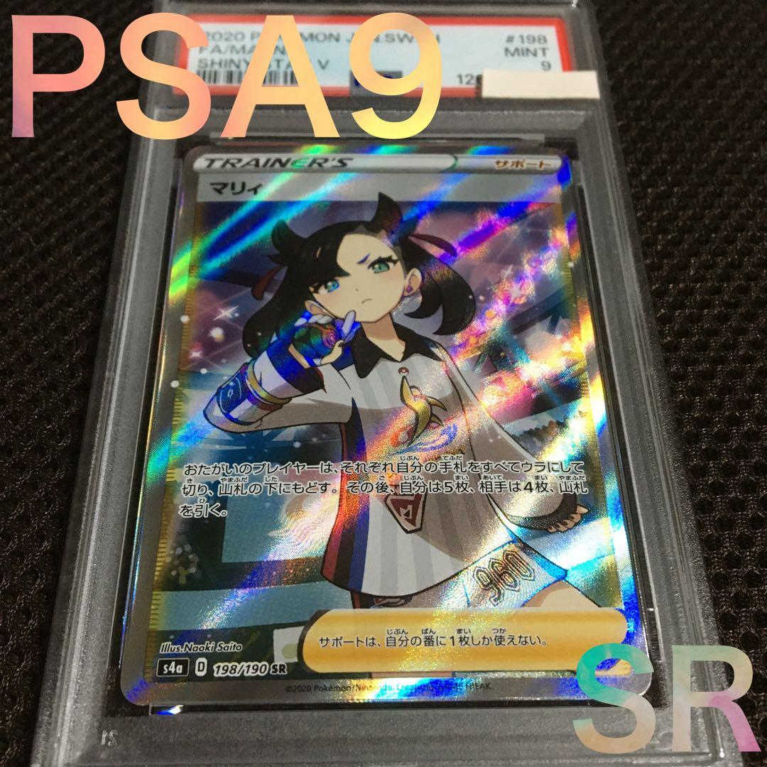 フォローで割引！ ポケモンカード PSA9 マリィ S4a SR B