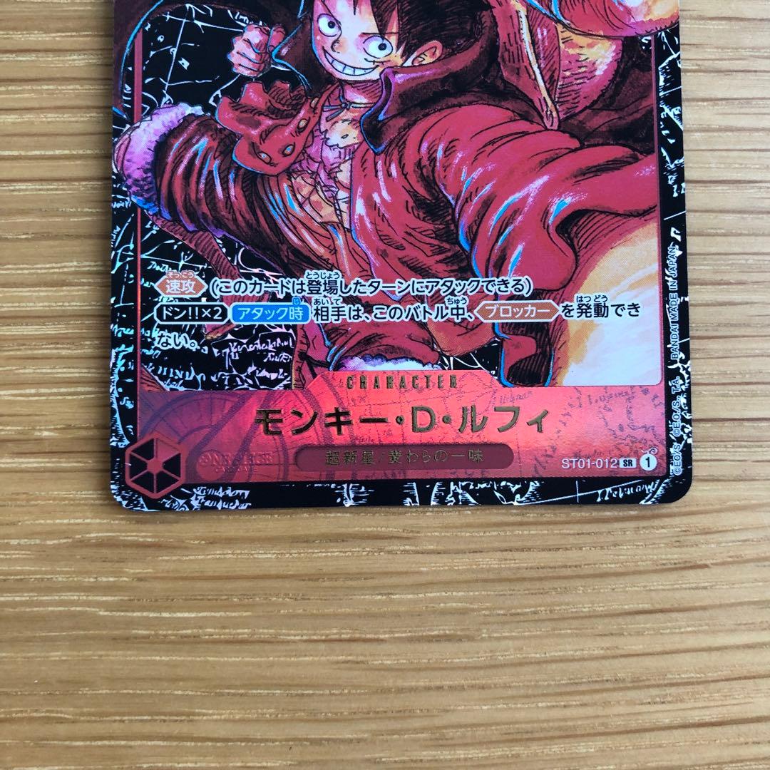 モンキー・D・ルフィ SR パラレル ST01-012 2枚 - メルカリ