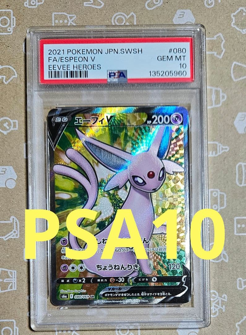 ポケモンカード　イーブイヒーローズ　エーフィ　SR　PSA10