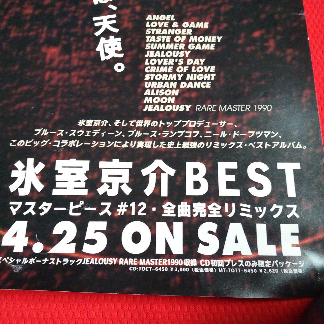 氷室京介 非売品 告知「Master pice」マスターピース ポスター - メルカリ