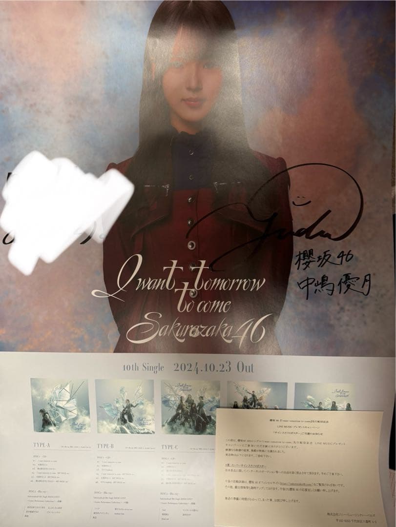 櫻坂46 中嶋優月 サイン入りポスター