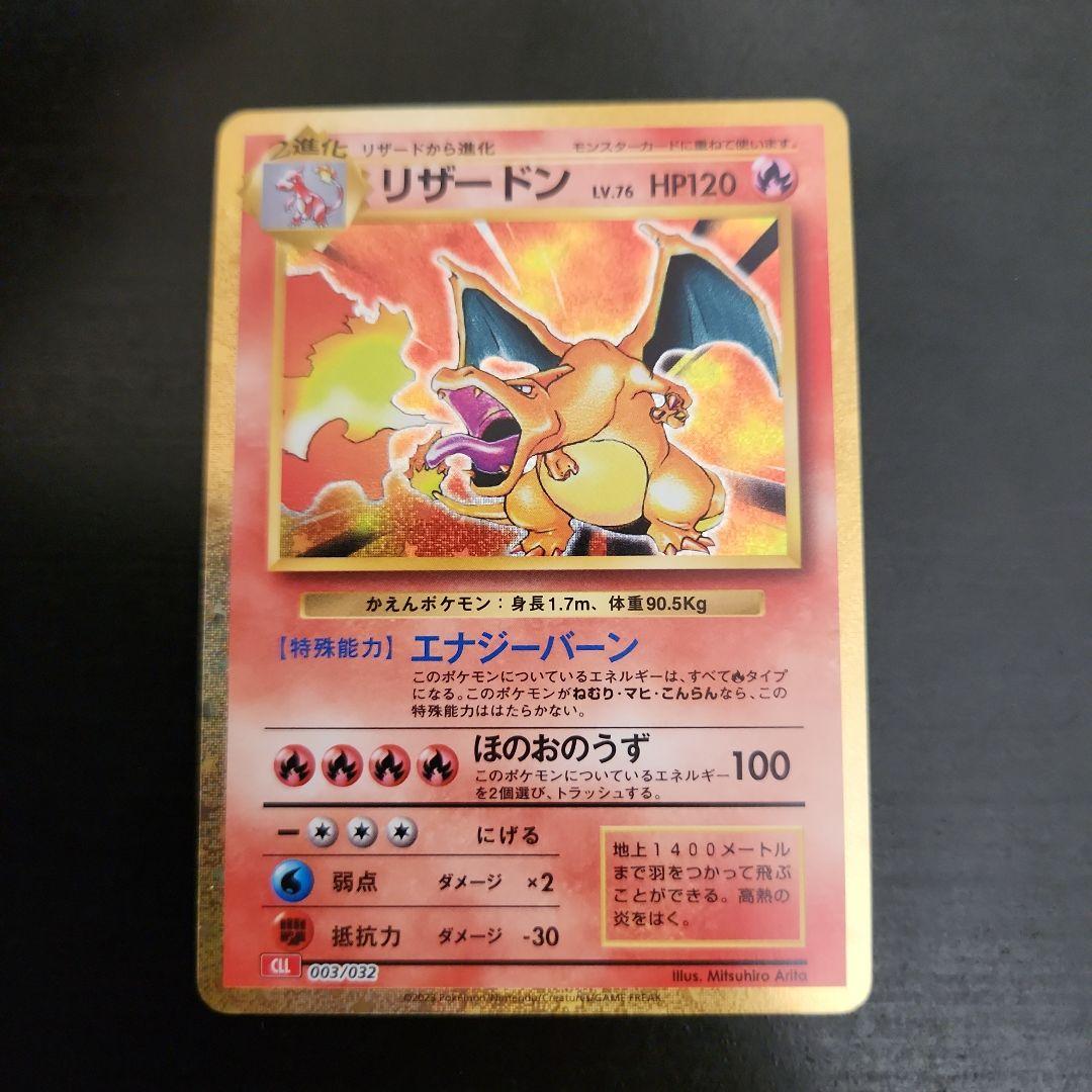 ポケモンカード　リザードン　クラシック　Classic　プロモ　003/032