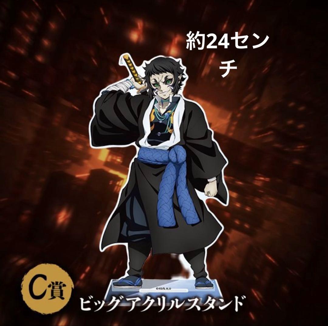 鬼滅の刃一番くじ 獪岳セット - メルカリ