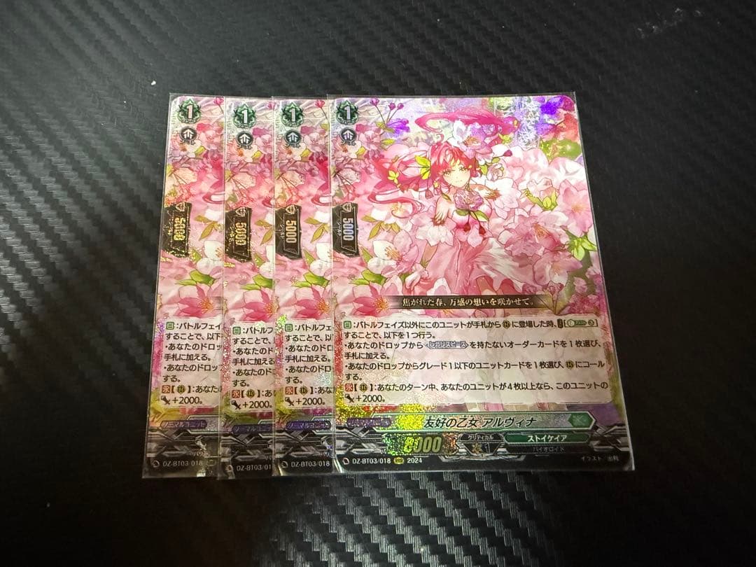 ヴァンガード 友好の乙女 アルヴィナ 4枚セット