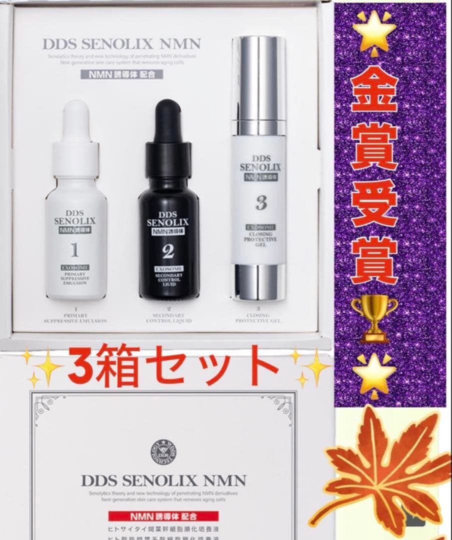 DDS SENOLIX NMN セノリックス　エヌエムエヌ　システム美容液　3箱 新発想のエイジングケア「DDS SENOLIX NMN」登場！