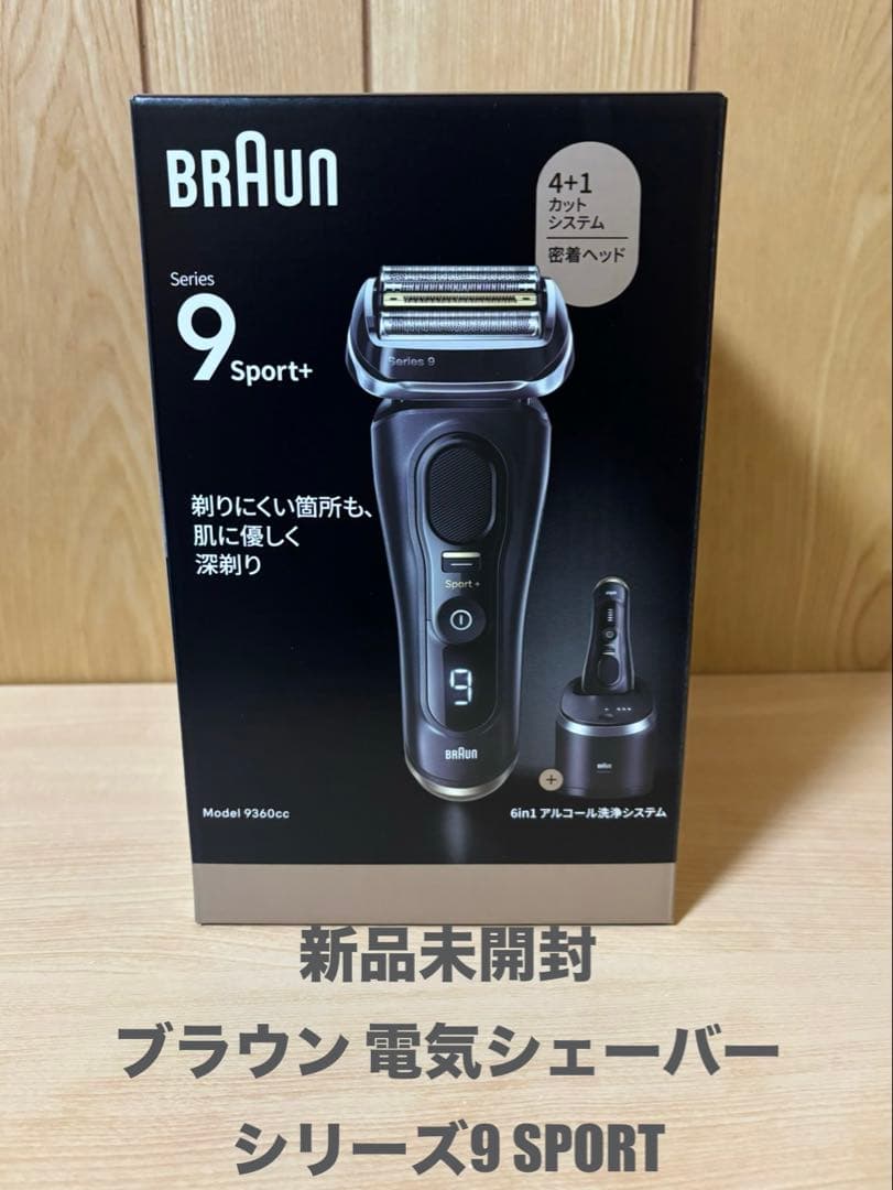 R*d様 新品　ブラウン シリーズ9 SPORT 9360cc 電気シェーバー