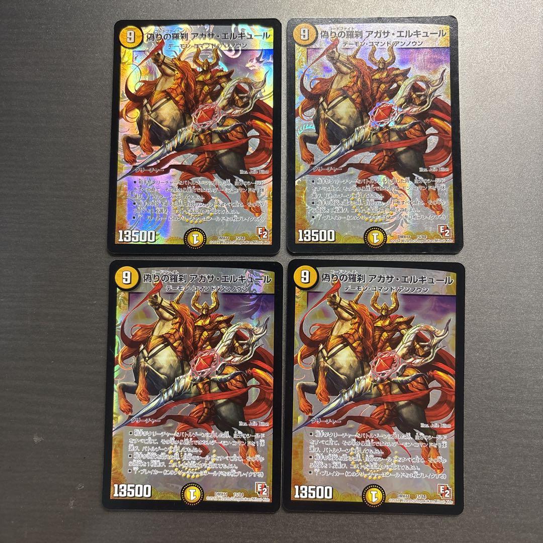 デュエルマスターズ　偽りの羅刹　アガサ・エルキュール②