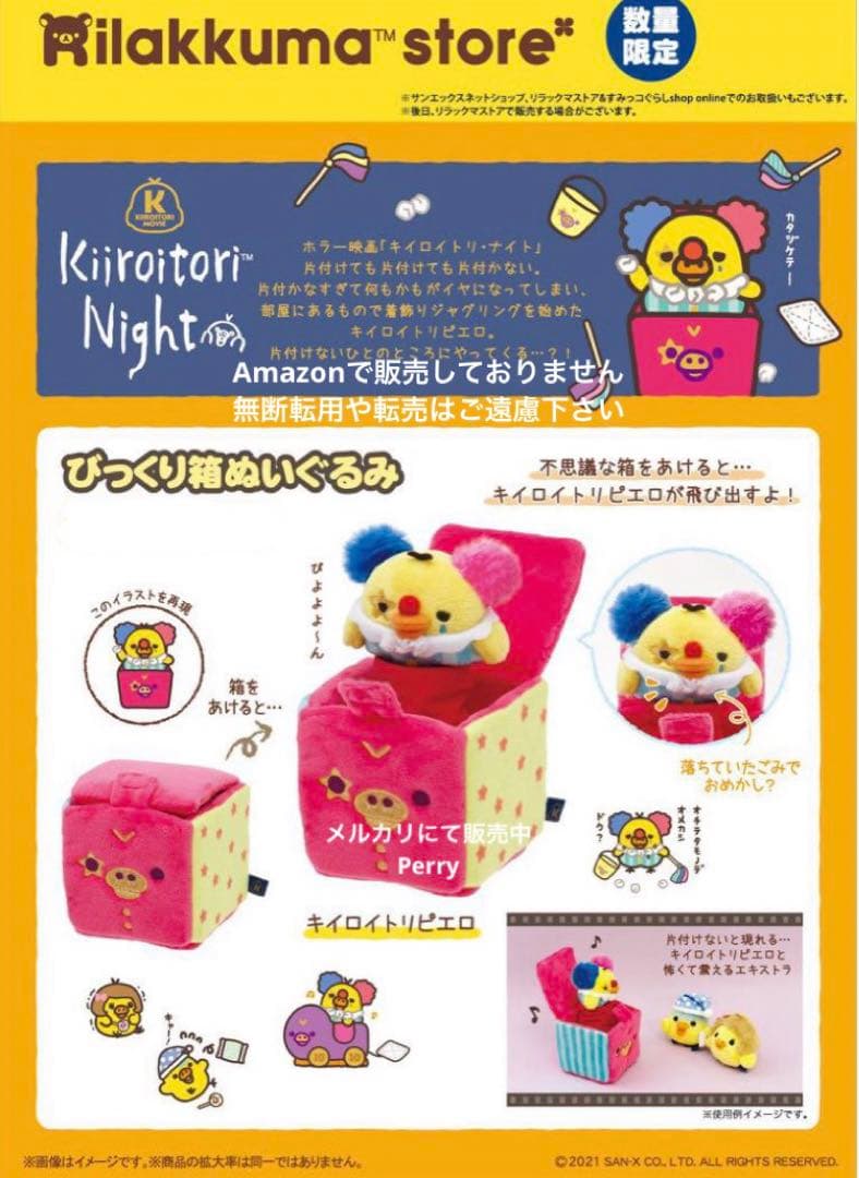 リラックマストア限定　キイロイトリムービー　びっくり箱ぬいぐるみ　ピエロサーカス 🎪 #リラックマサーカス グッズ紹介🐻 リラックマがだんごピエロに変身