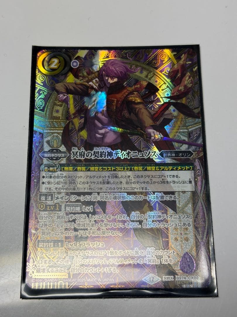 バトルスピリッツ 冥府の契約神ディオニュソス シークレットVer