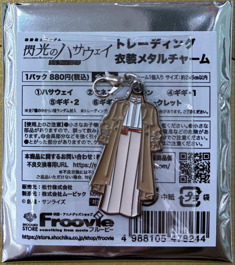 閃光のハサウェイ キルケーの魔女 衣装メタルチャーム ギギ 1 - メルカリ