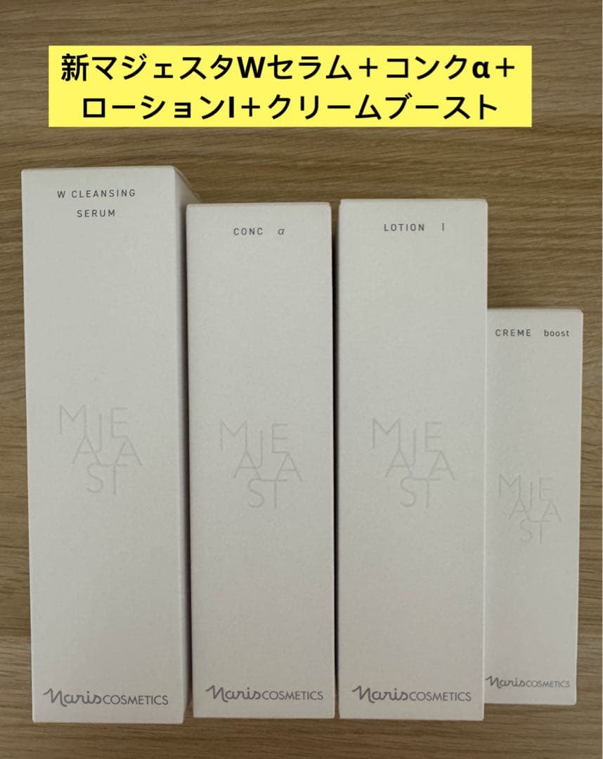 ⭐️新発売⭐️ナリス化粧品マジェスタWクレンジングセラム＋α＋ローションI＋ブースト
