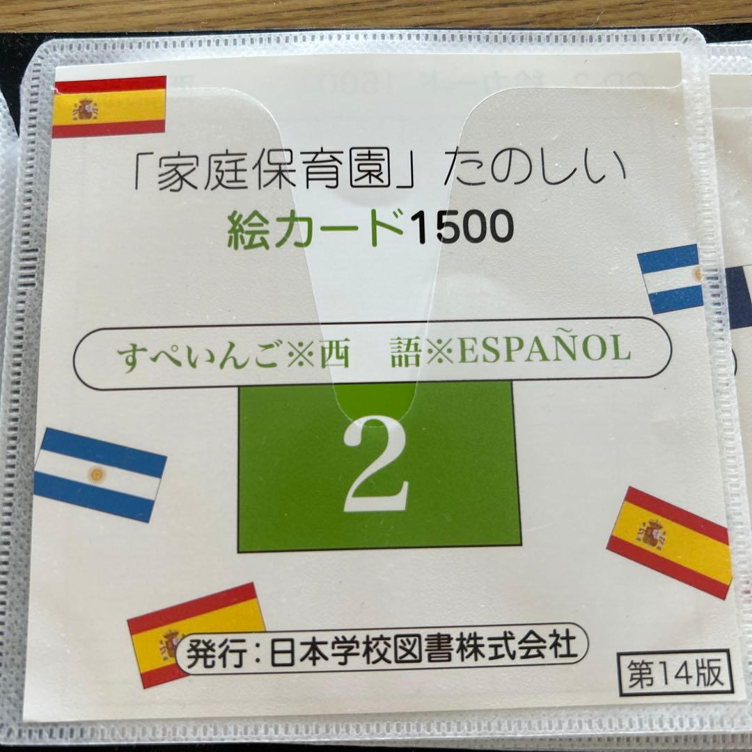 24時までタイムセール‼️家庭保育園 フラッシュカード、冊子、教材
