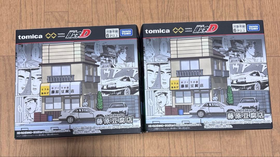 トミカ 頭文字D 藤原豆腐店 2個セット