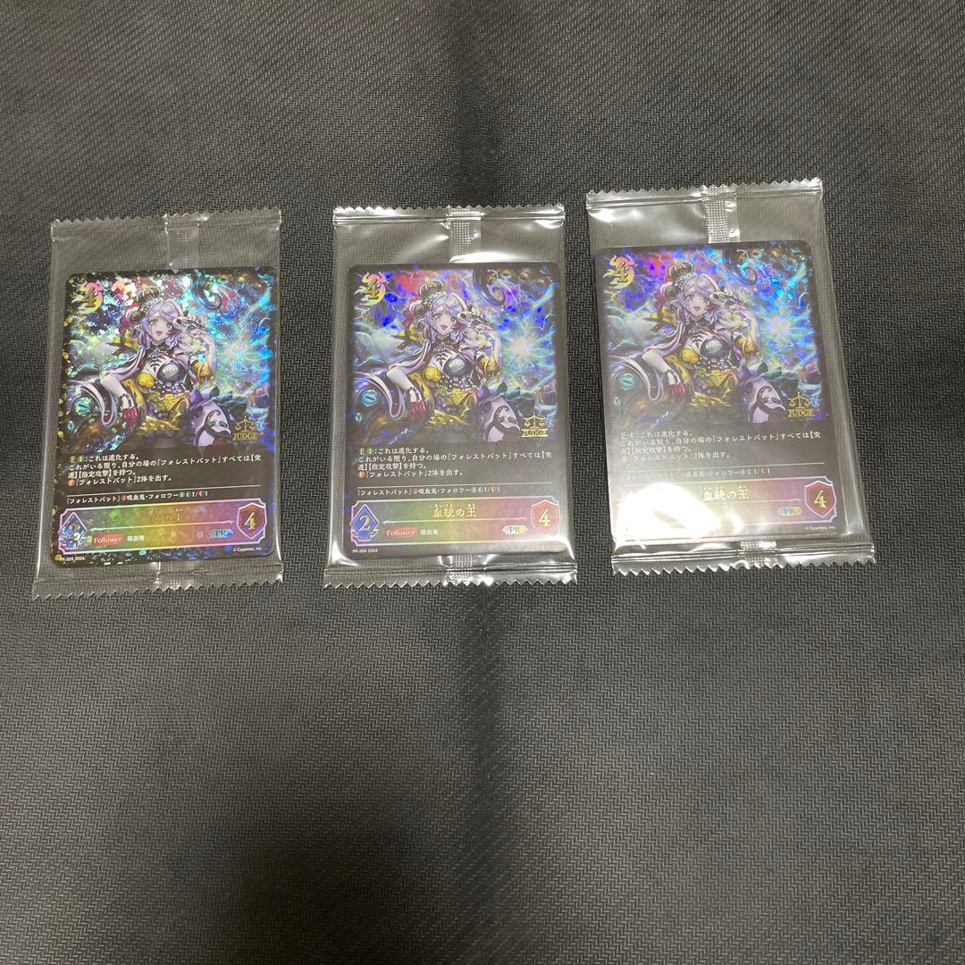 血統の王 PR 3セット 未開封