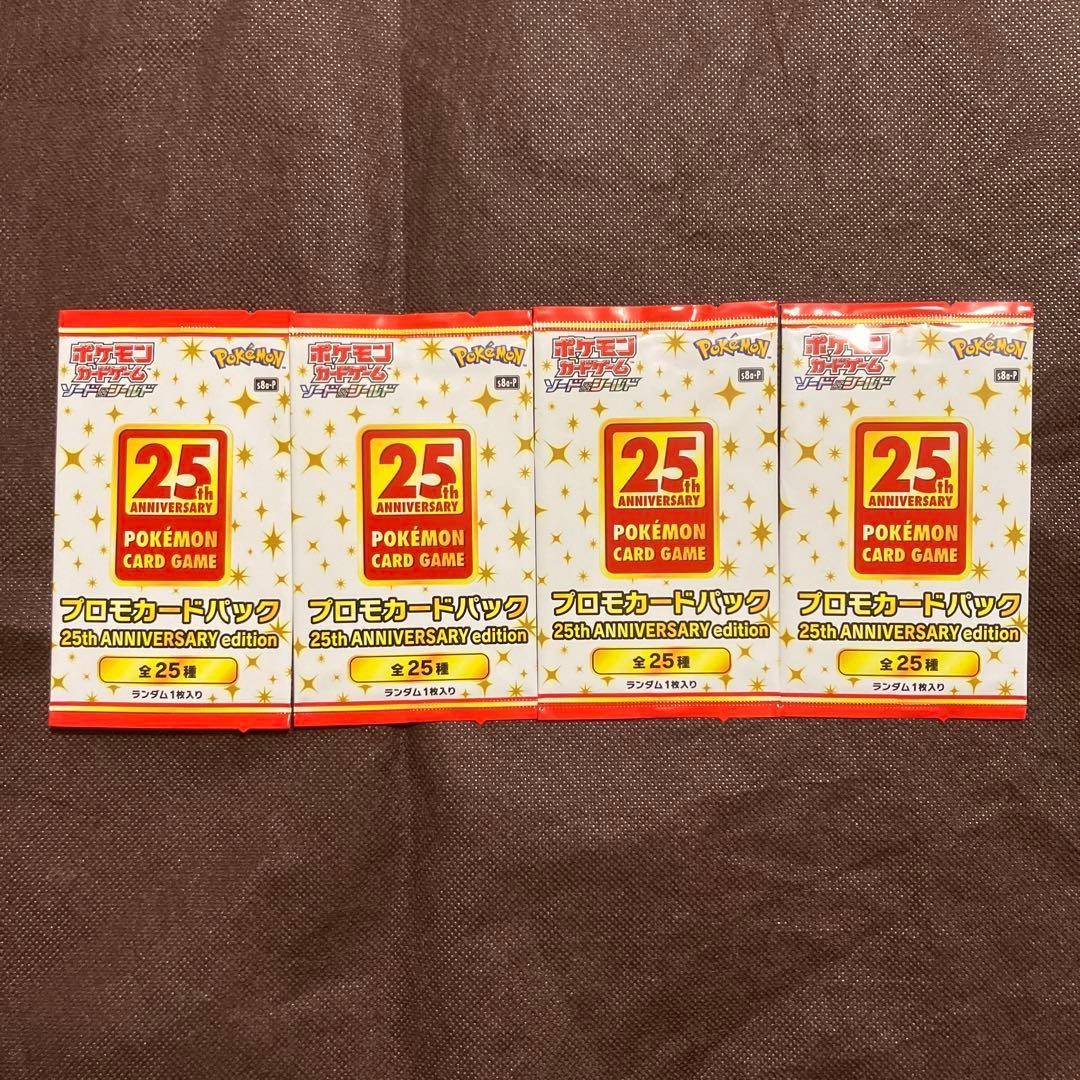 ポケモンカードゲーム 25周年プロモパック 4パックセット