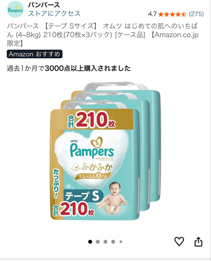 Pampers テープ Sサイズ 210枚 3パック
