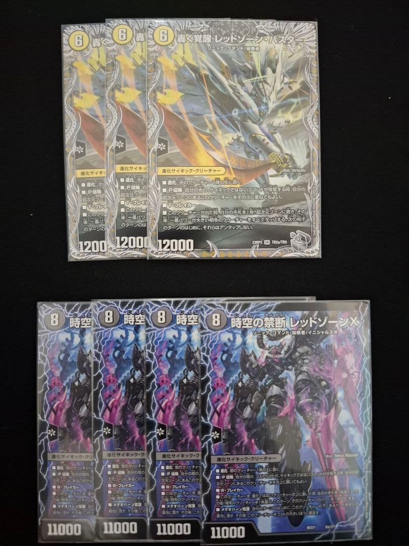 レッドゾーンx４枚　レッドゾーンバスター/ドギラゴンx3枚