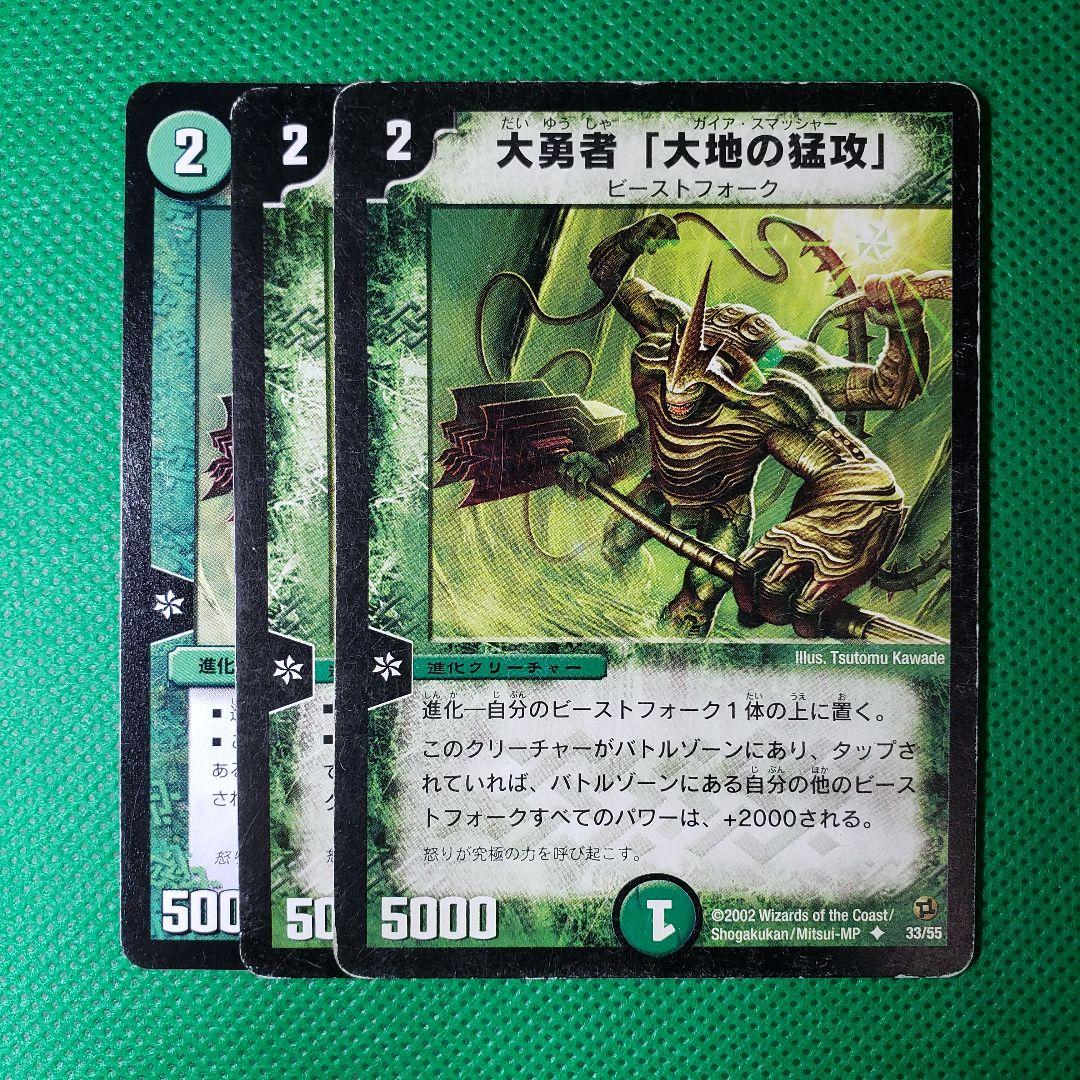 デュエルマスターズ 大勇者「大地の猛攻」 - メルカリ