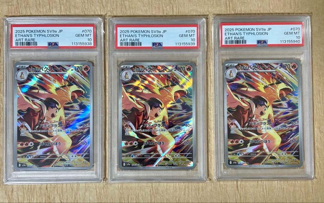 ワンオーナー品　連番　熱風のアリーナ　PSA10 ヒビキのバクフーン　AR 参考価格】ヒビキのバクフーン AR 070/063 熱風のアリーナ SV9a