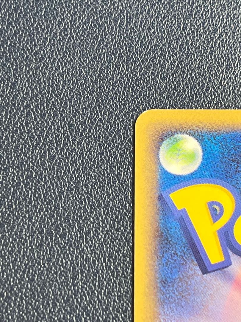 ポケモンカード なみのりピカチュウ 復刻 089/090 - メルカリ