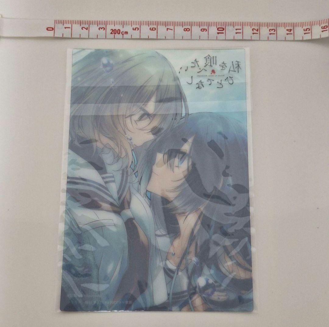 新品未開封 非売品 私を喰べたい、ひとでなし クリアイラストカード