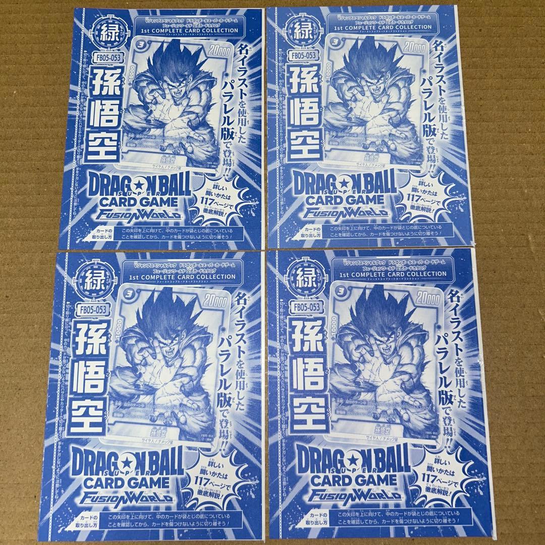 ドラゴンボール フュージョンワールド FB05-053 パラレル 孫悟空 4枚