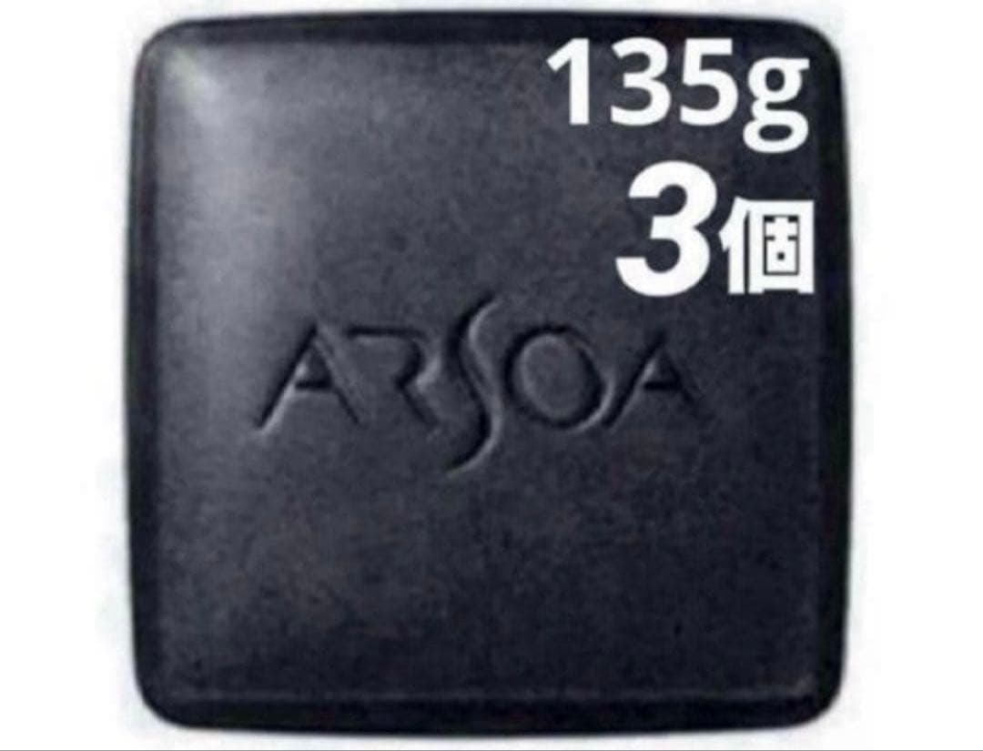 アルソアクイーンシルバー3個 洗顔料　石鹸　洗顔石鹸　箱入　135g