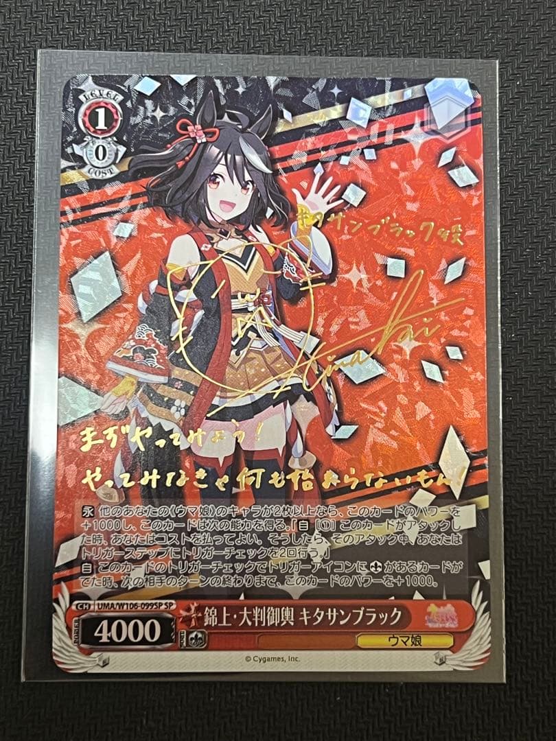 ヴァイス ウマ娘　SP キタサンブラック