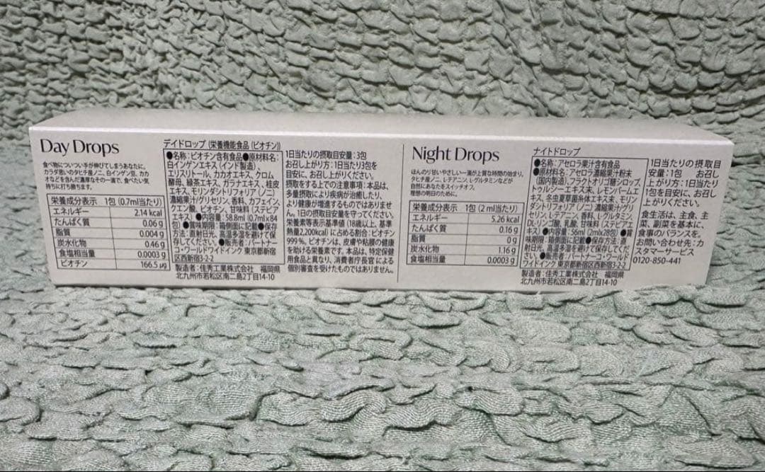 2/25迄【見切り品】パートナーコ Co.Lab デイ&ナイトドロップ 1週間分