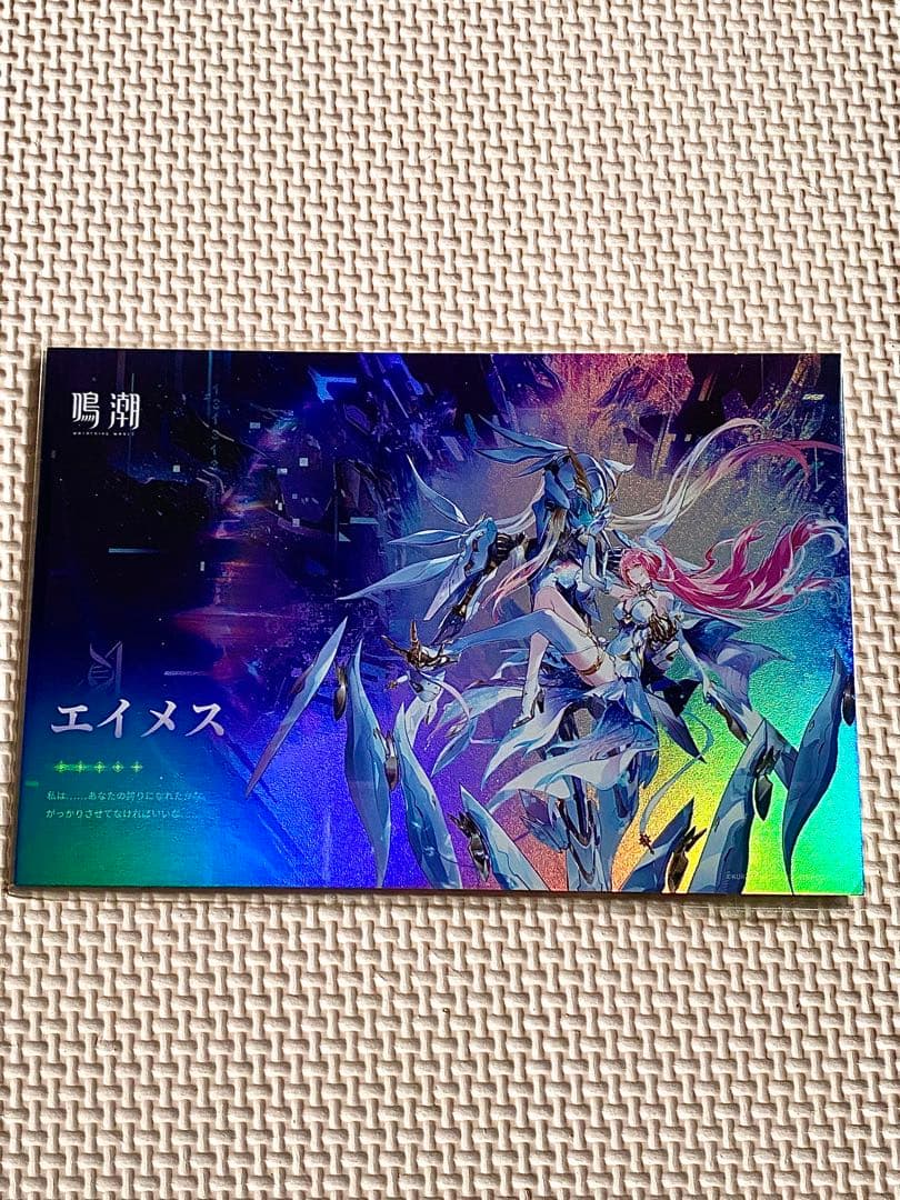 エイメス 鳴潮 ポストカード 限定 渋谷 リアルイベント - メルカリ