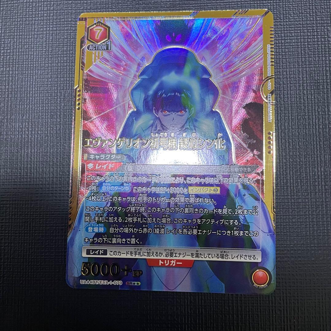 UNION ARENA エヴァンゲリオン初号機疑似シンジ化 SR パラレル 星2
