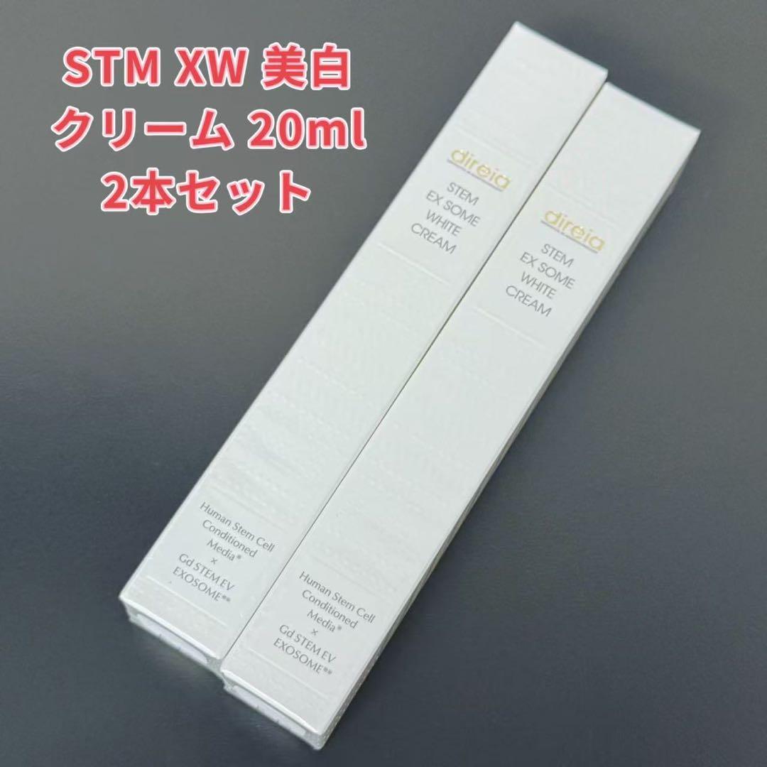 direia ディレイア STM XW 美白クリーム 20ml（2本セット）