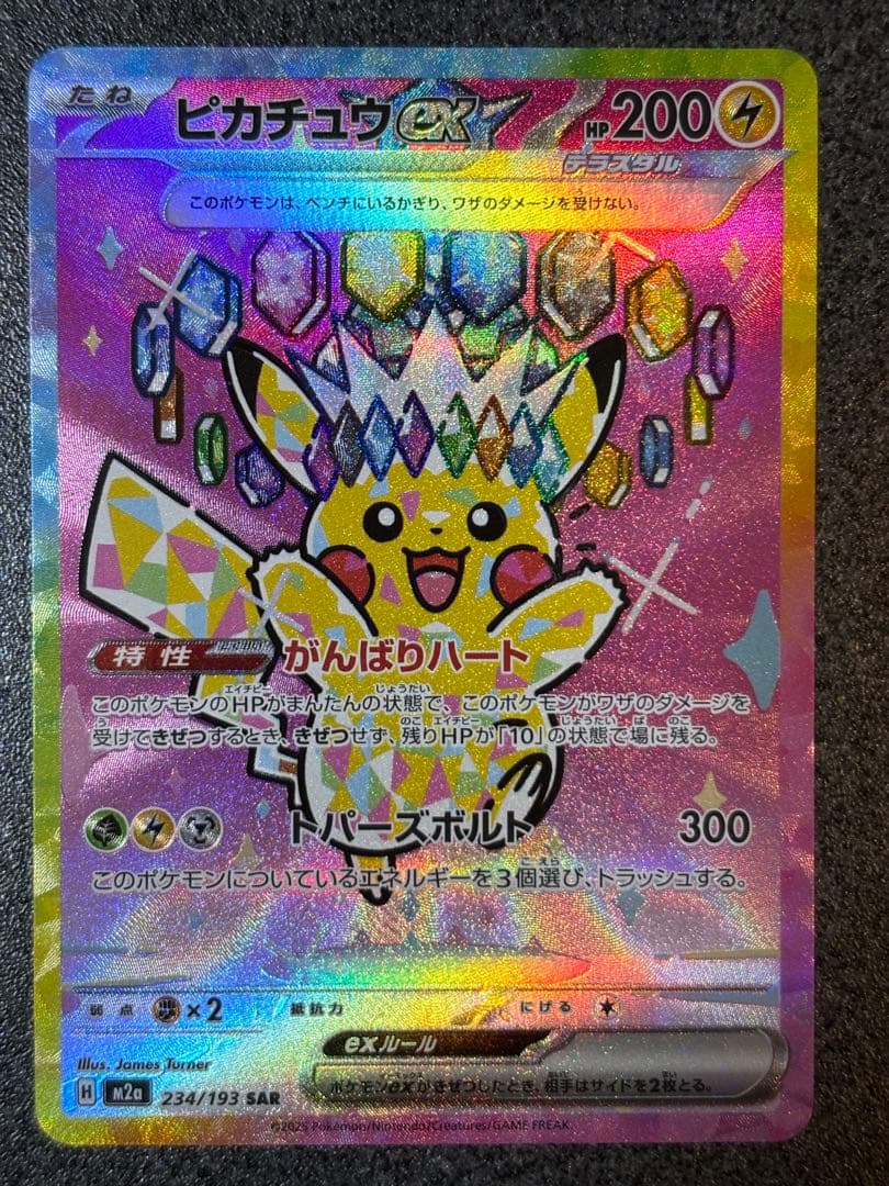 A*#様 〔美品〕ピカチュウEX SAR ポケカ】ピカチュウex SARの買取・相場価格と値段推移｜超電ブレイカー