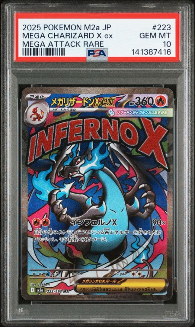 【PSA10】メガリザードンX ex 223/193 MA メガドリームex ①