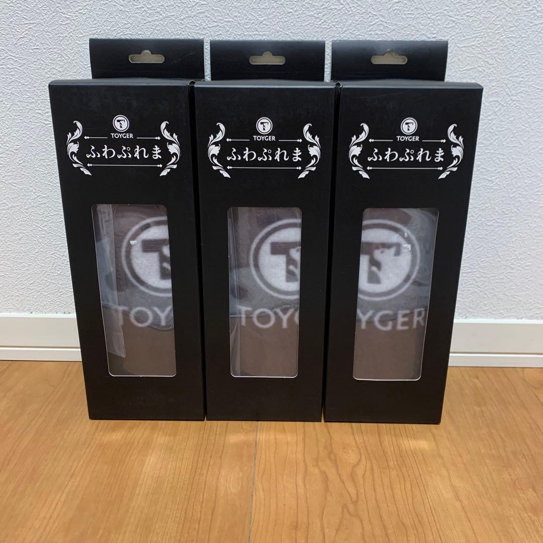 新品未開封　ふわぷれま 3個セット