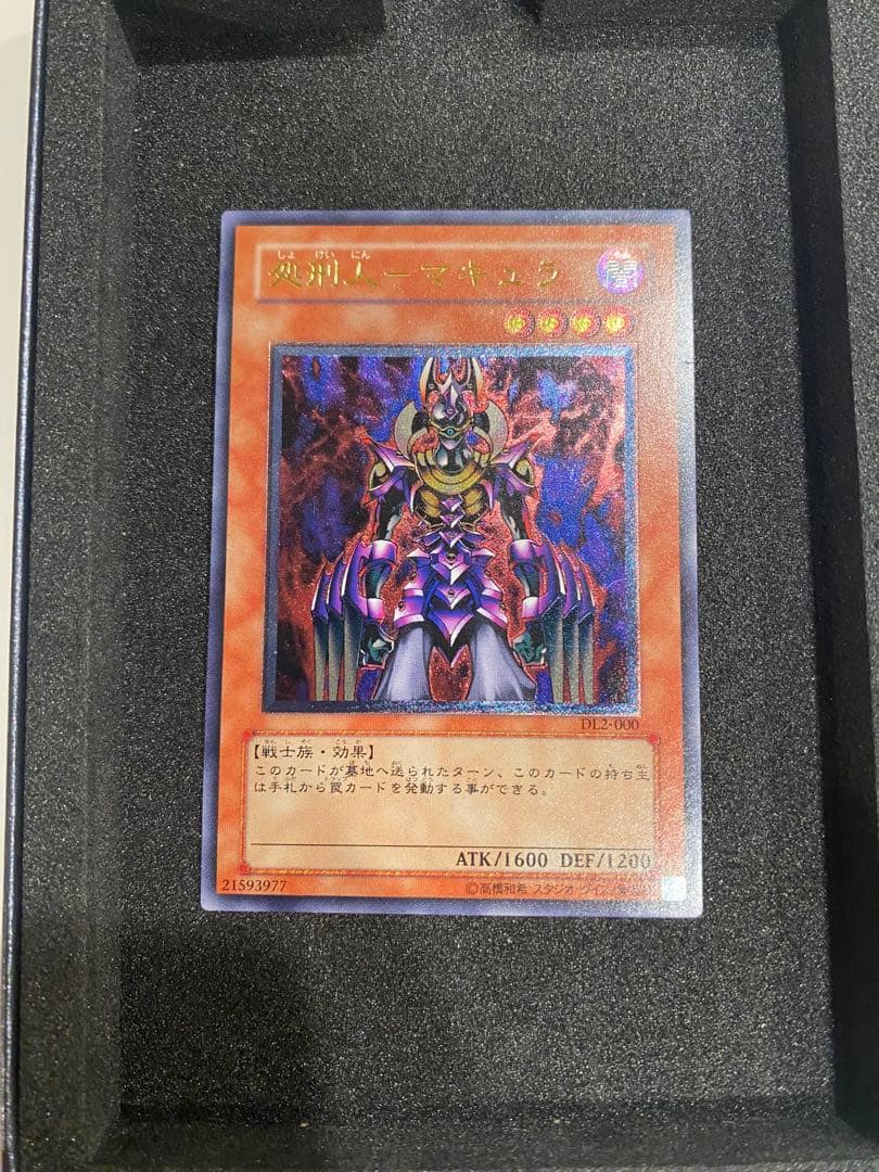 遊戯王　美品　3期　処刑人マキュラ レリーフ