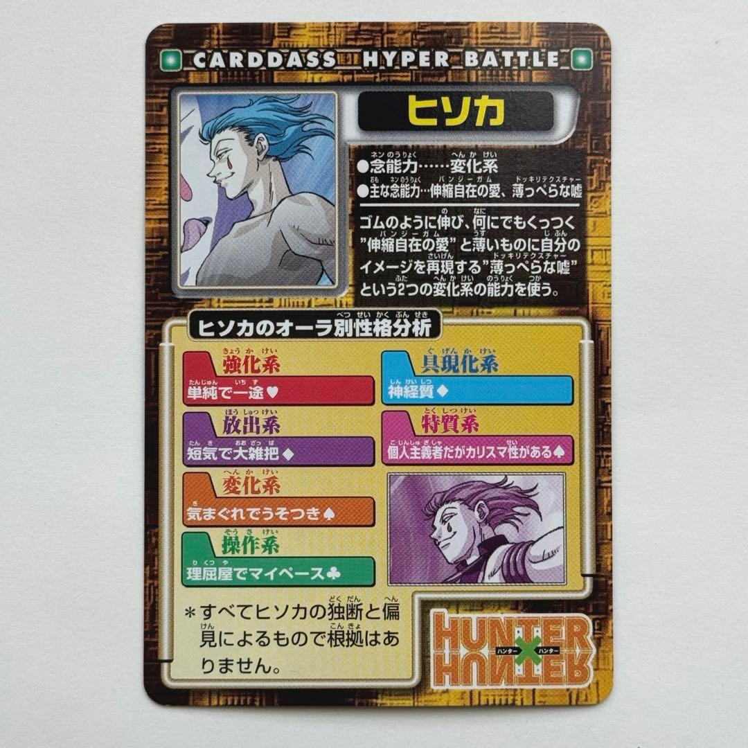 ヒソカ カードダス HUNTER×HUNTER旧アニメ - メルカリ