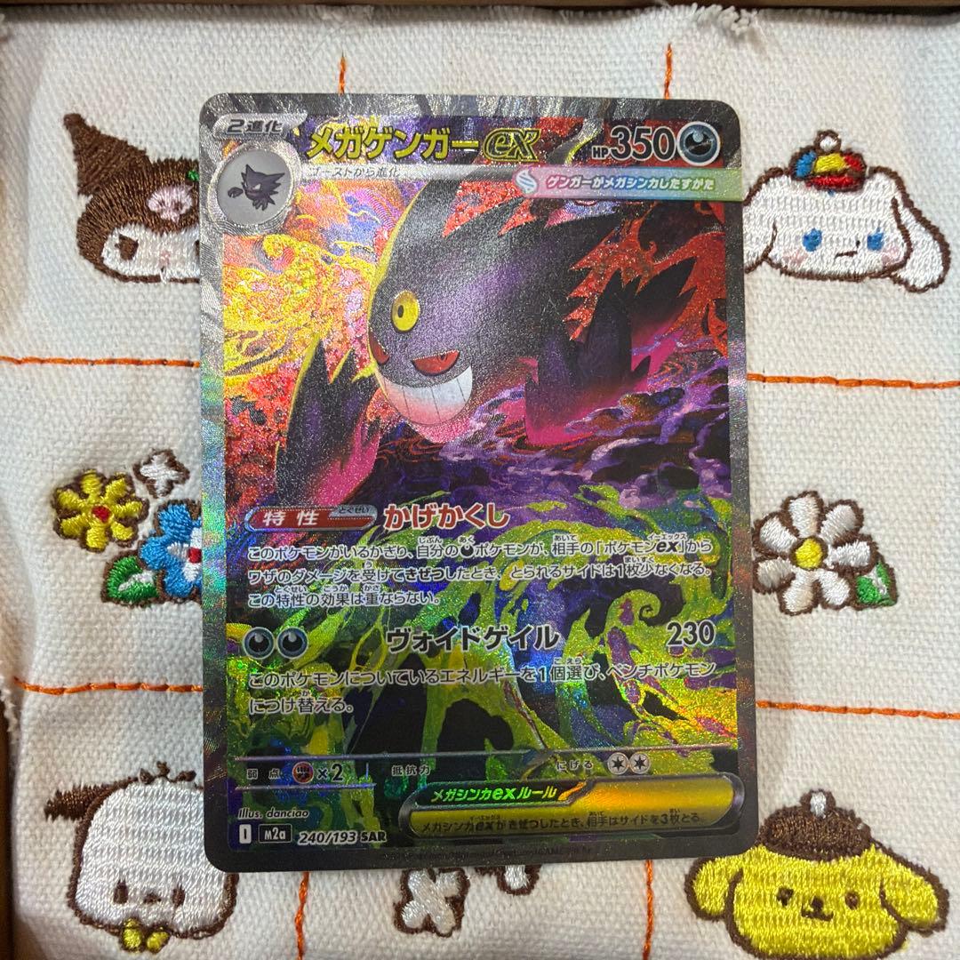③メガゲンガー ex sar ポケカ】メガゲンガーex SARの価格相場を徹底解説！高騰理由や最新買取
