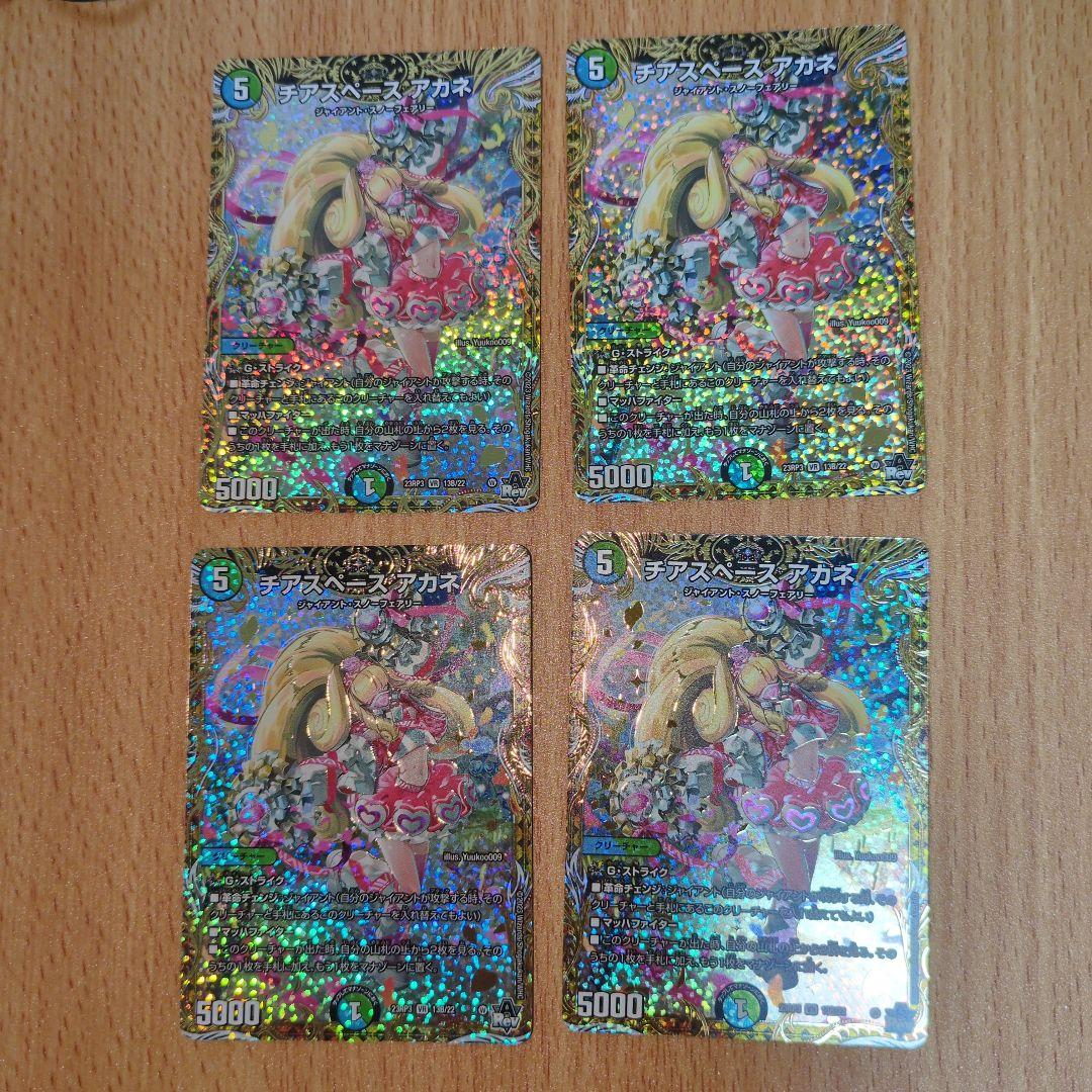 チアスペースアカネ　B 4枚　シークレット